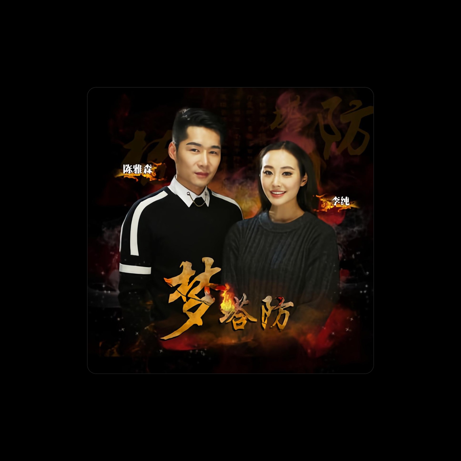 Li Chun